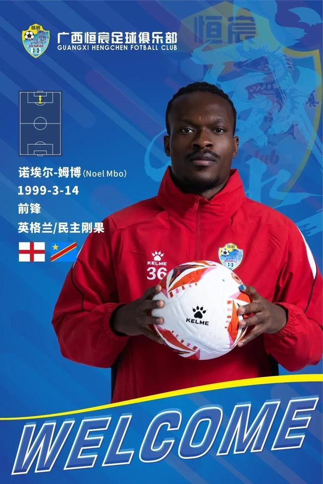 World Cup官方-广西恒宸官方：前锋姆博、游耀兴加盟俱乐部